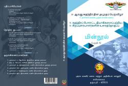 Cover for 75-வது சுதந்திர தின அமுதப் பெருவிழா