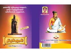 Cover for தலைகீழஂ  மாறுபடஂட தமிழஂ ௭ழுதஂதுகஂகளை புளஂளிகளாலஂ ௭ழுதபஂபடஂட தி௫கஂகுறளஂ